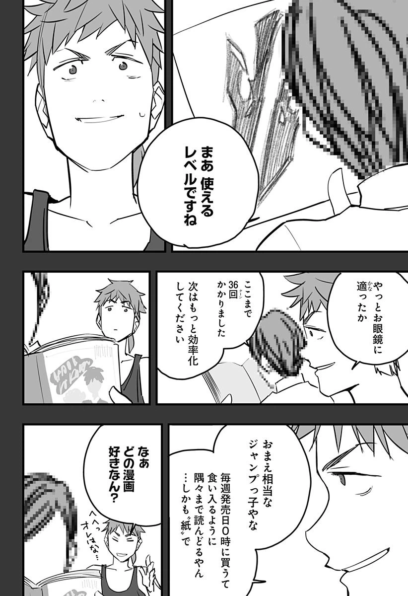 ページ 24 — 第17話