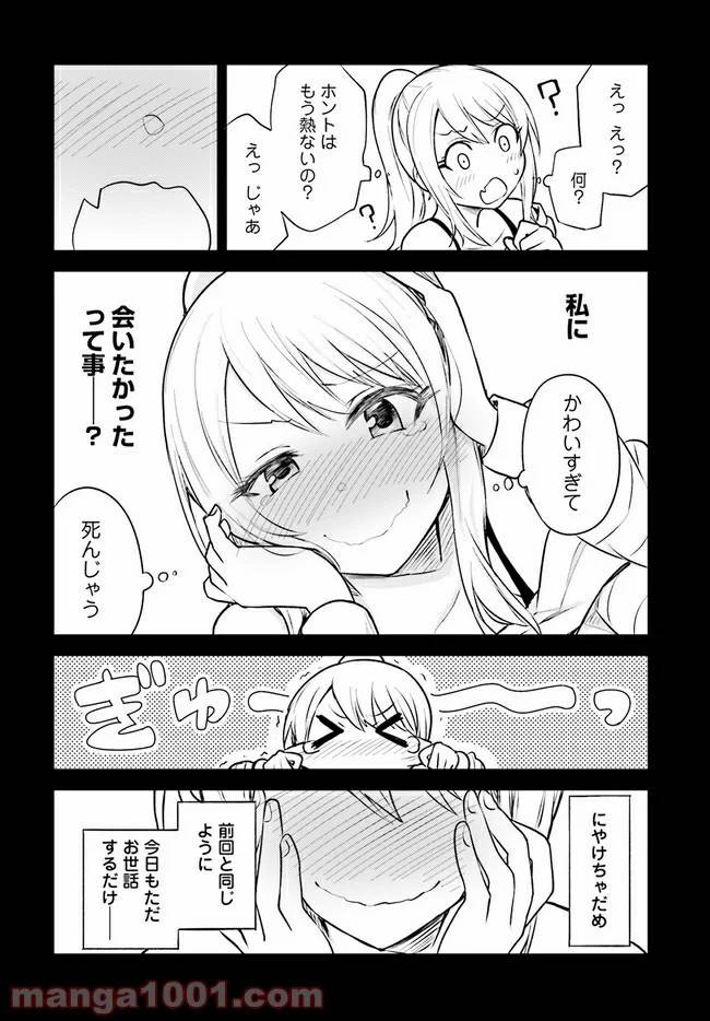 ページ 24 — 第3話