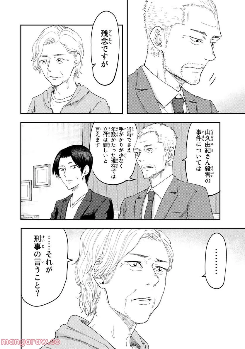 ページ 10 — 第16話