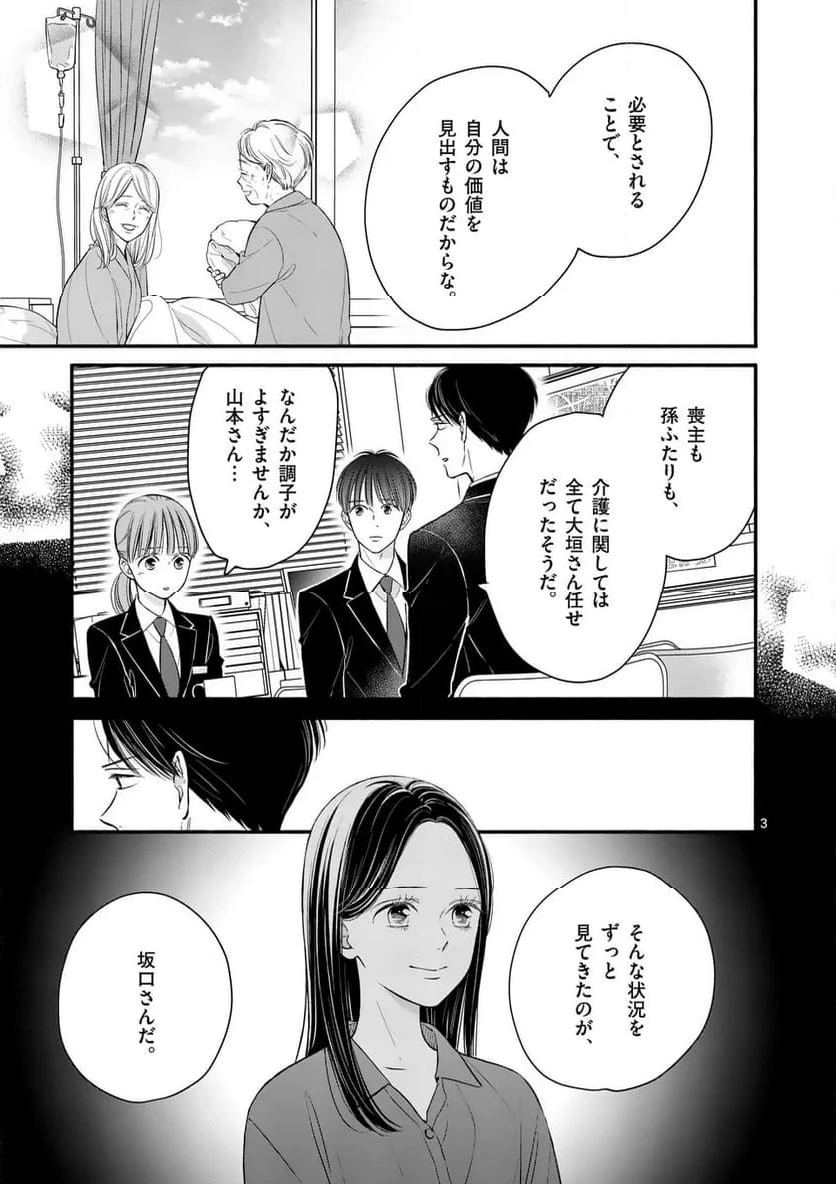 ページ 3 — 第36話
