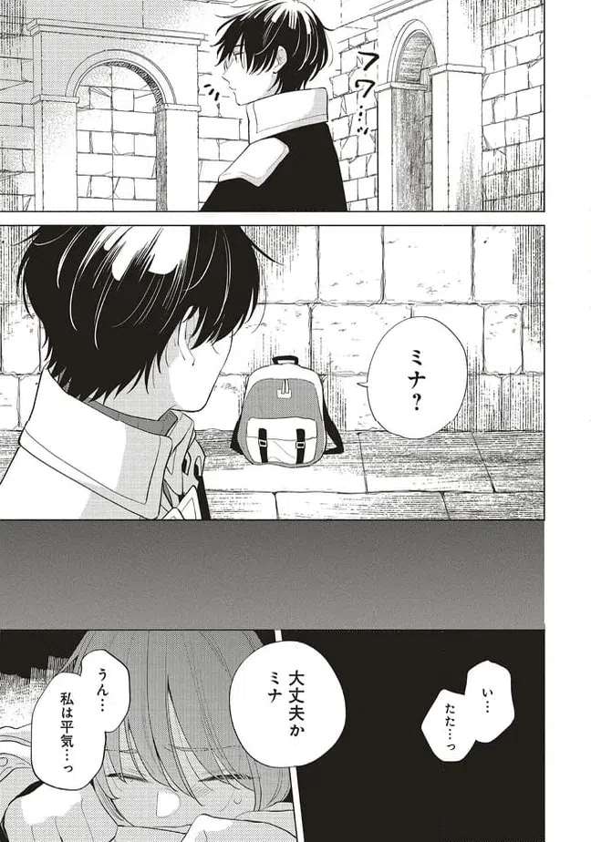 ページ 9 — 第28.1話
