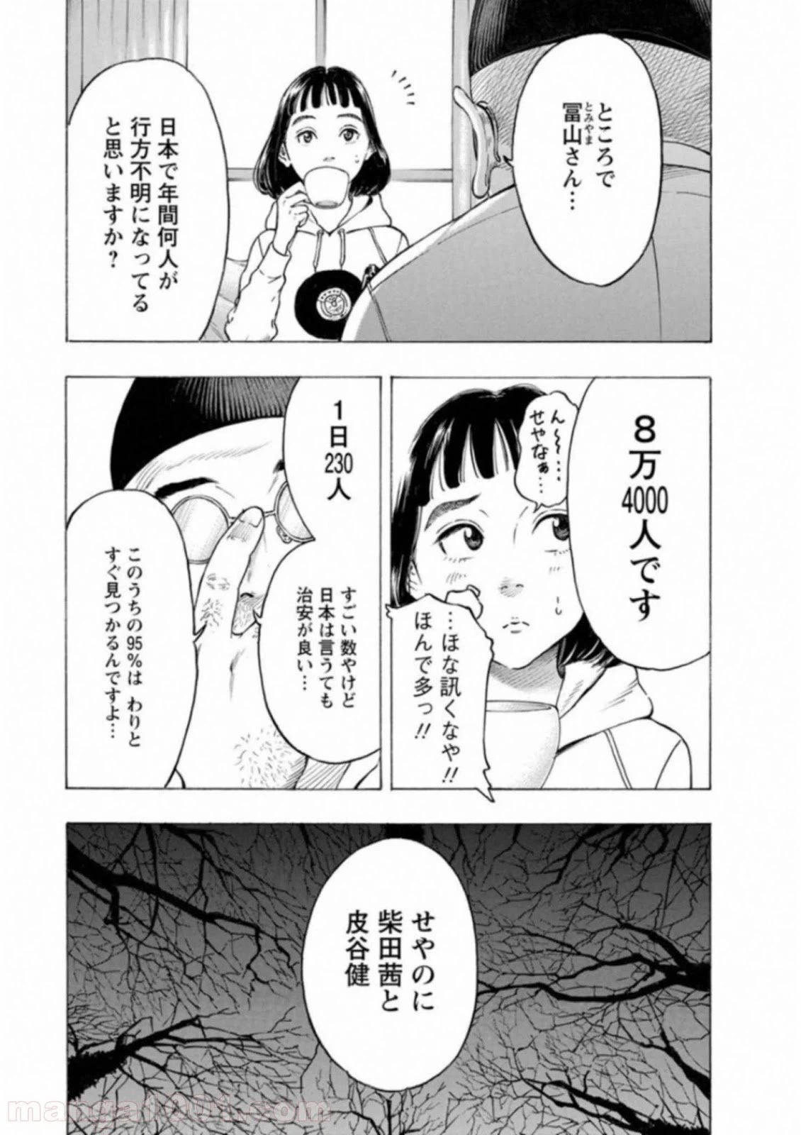 ページ 15 — 第56話