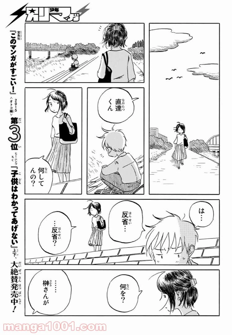 ページ 13 — 第15話