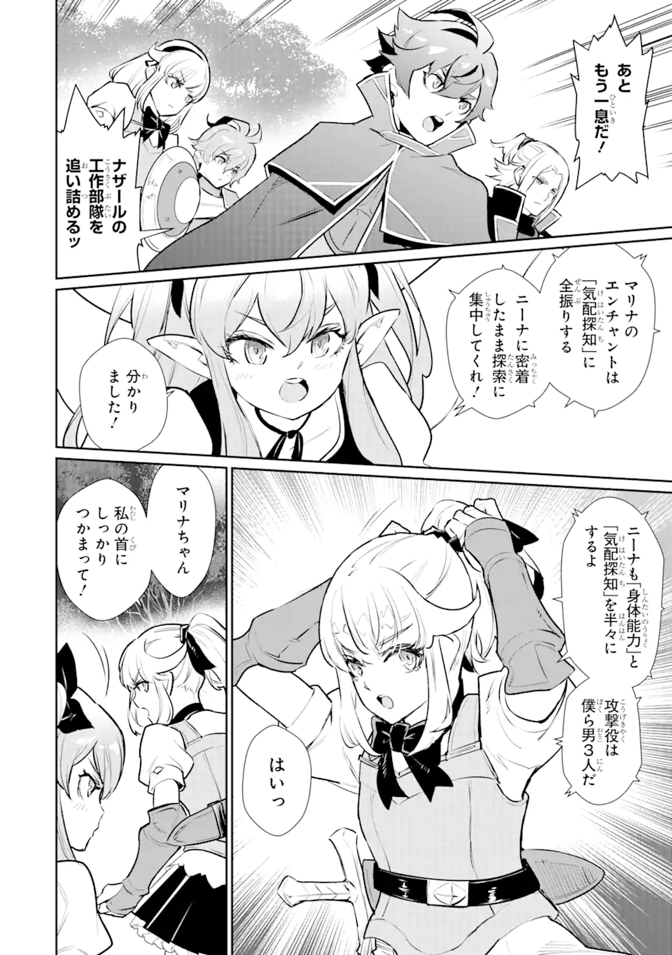 ページ 8 — 第35.2話