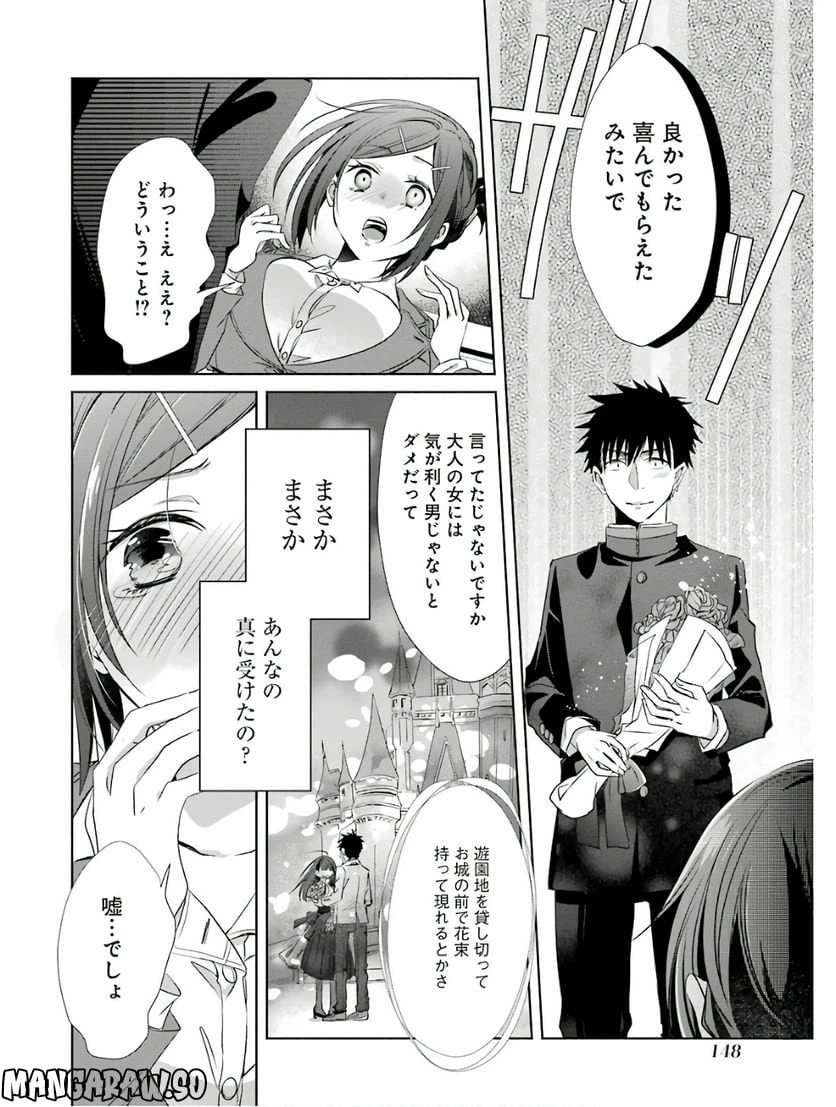 ページ 21 — 第4話