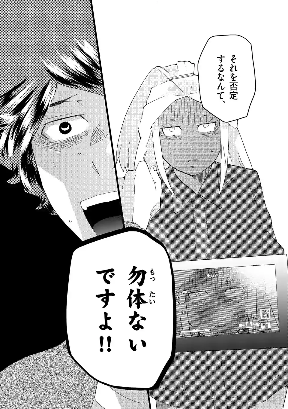 ページ 5 — 第140話