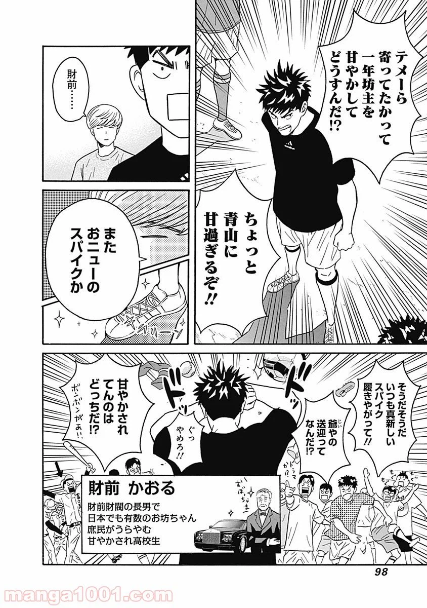ページ 10 — 第3話