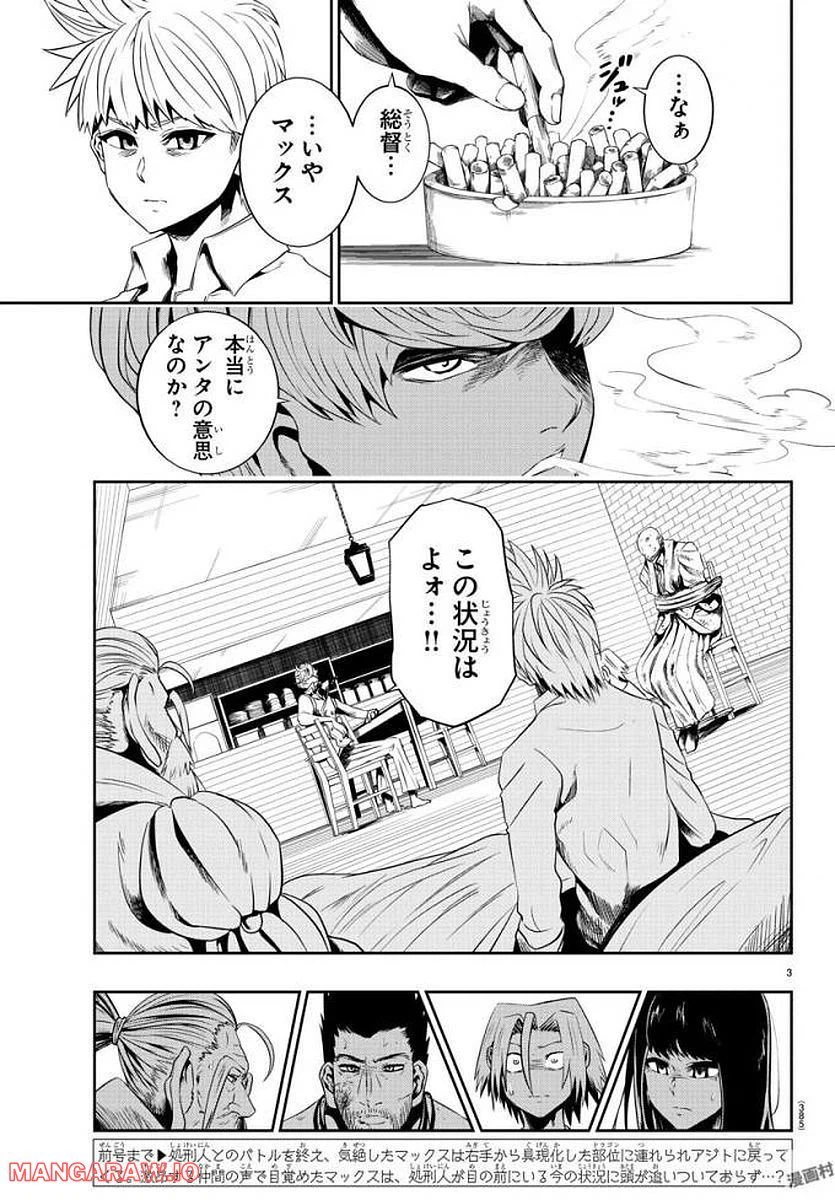 ページ 3 — 第23話
