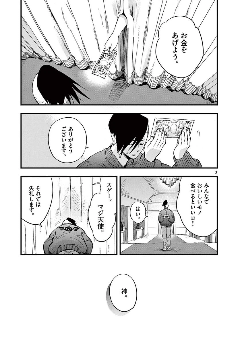 ページ 3 — 第3話