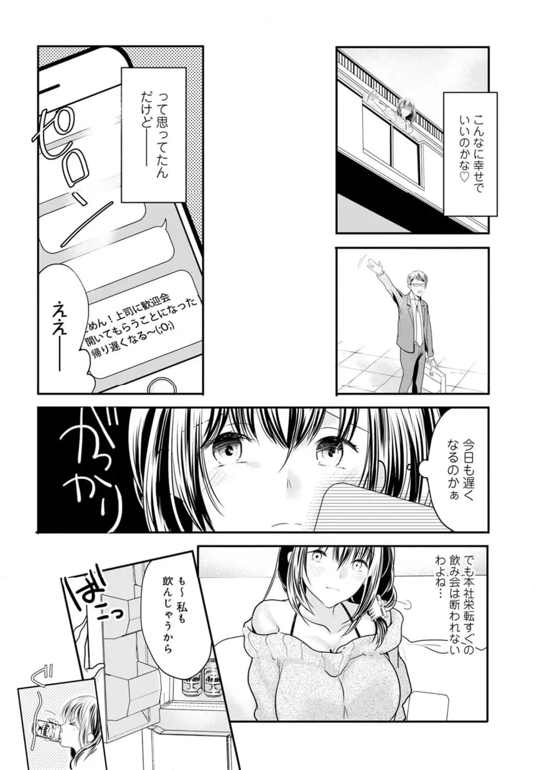 ページ 4 — 第1話