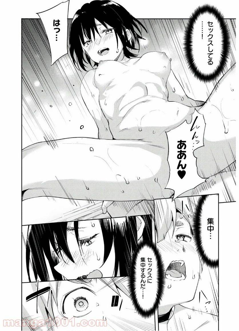 ページ 16 — 第29話
