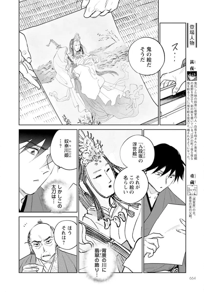 ページ 4 — 第22話