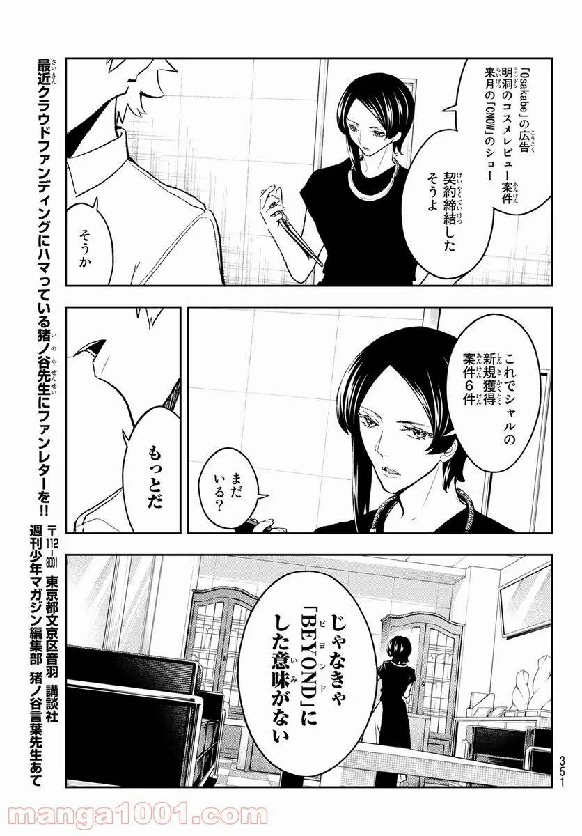 ページ 19 — 第181話