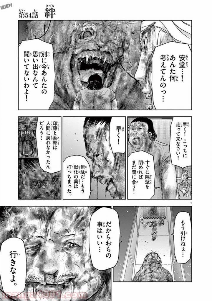 ページ 3 — 第54話