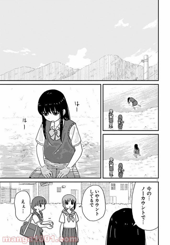 ページ 17 — 第3話