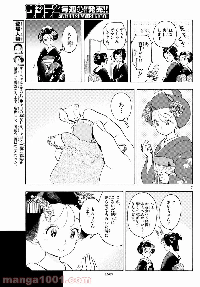 ページ 7 — 第174話