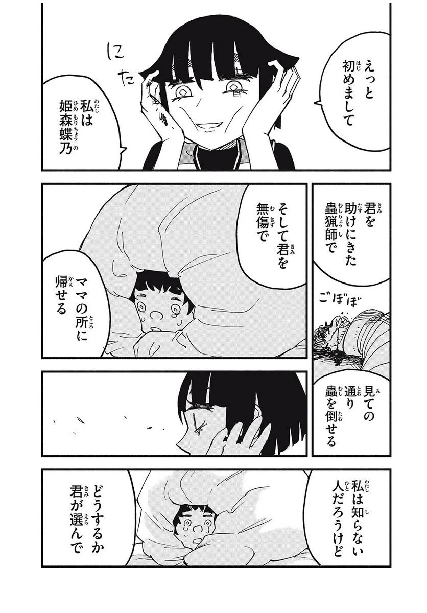 ページ 19 — 第6話