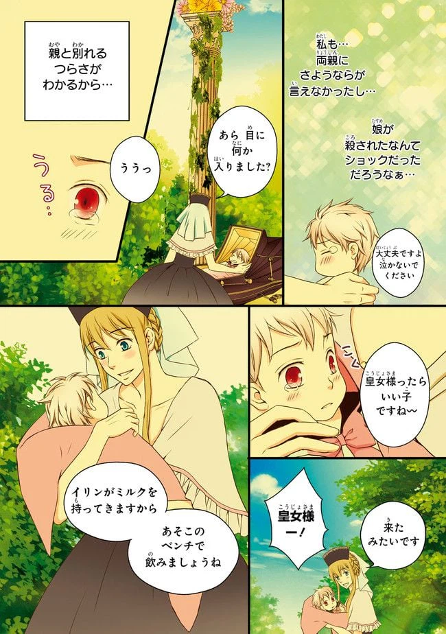 ページ 4 — 第2話