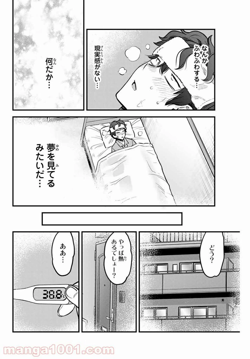 ページ 10 — 第65話