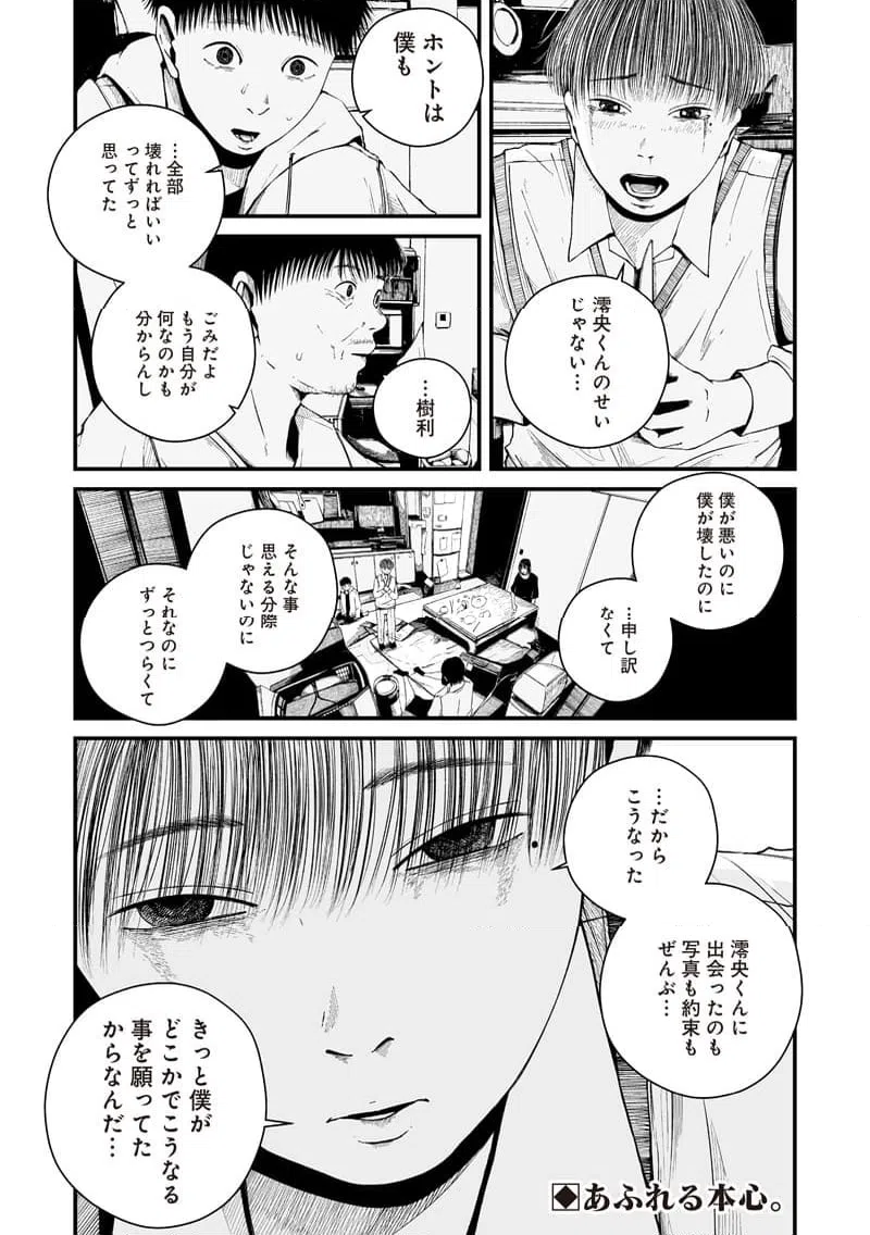 ページ 18 — 第11話