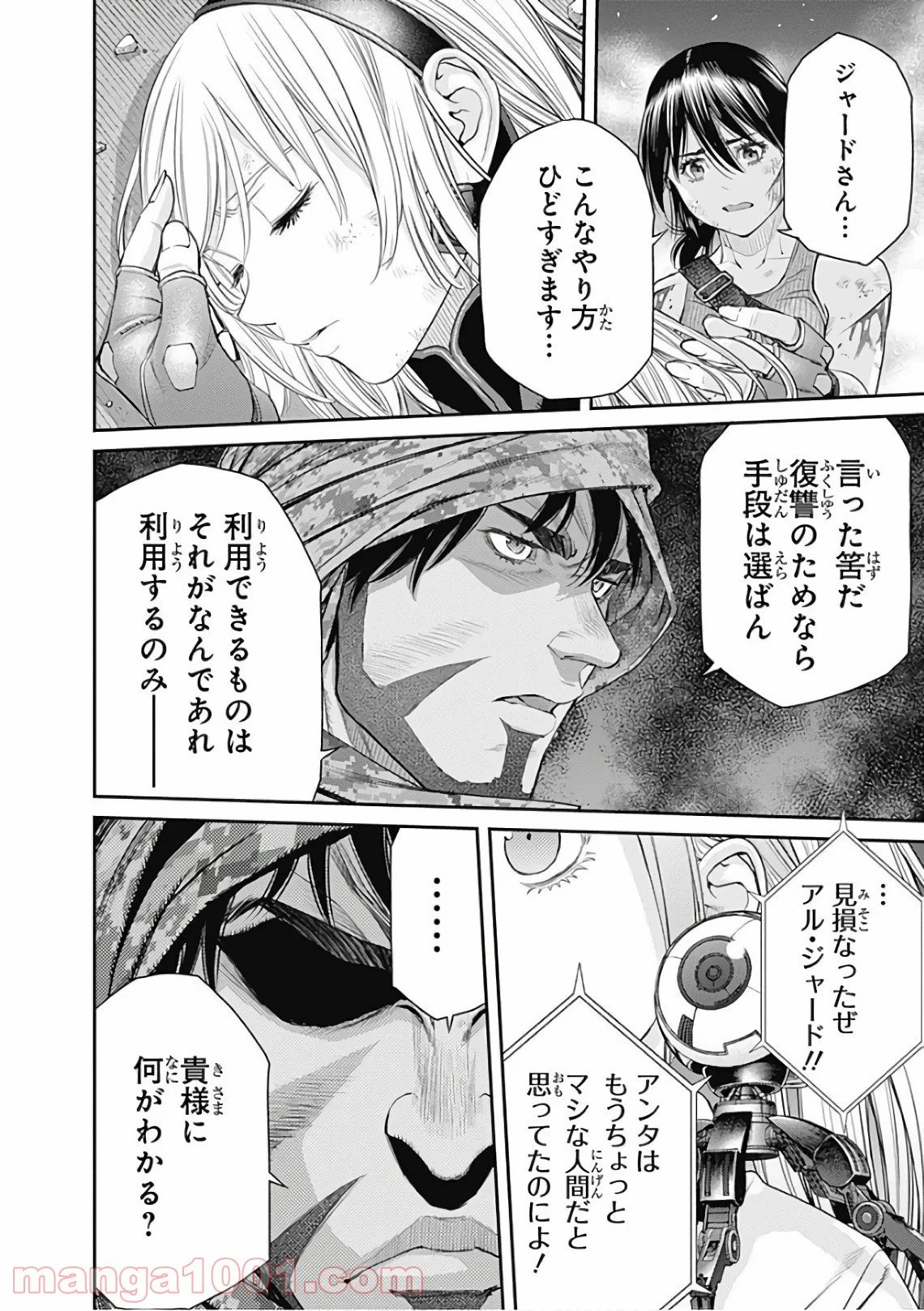 ページ 10 — 第73話