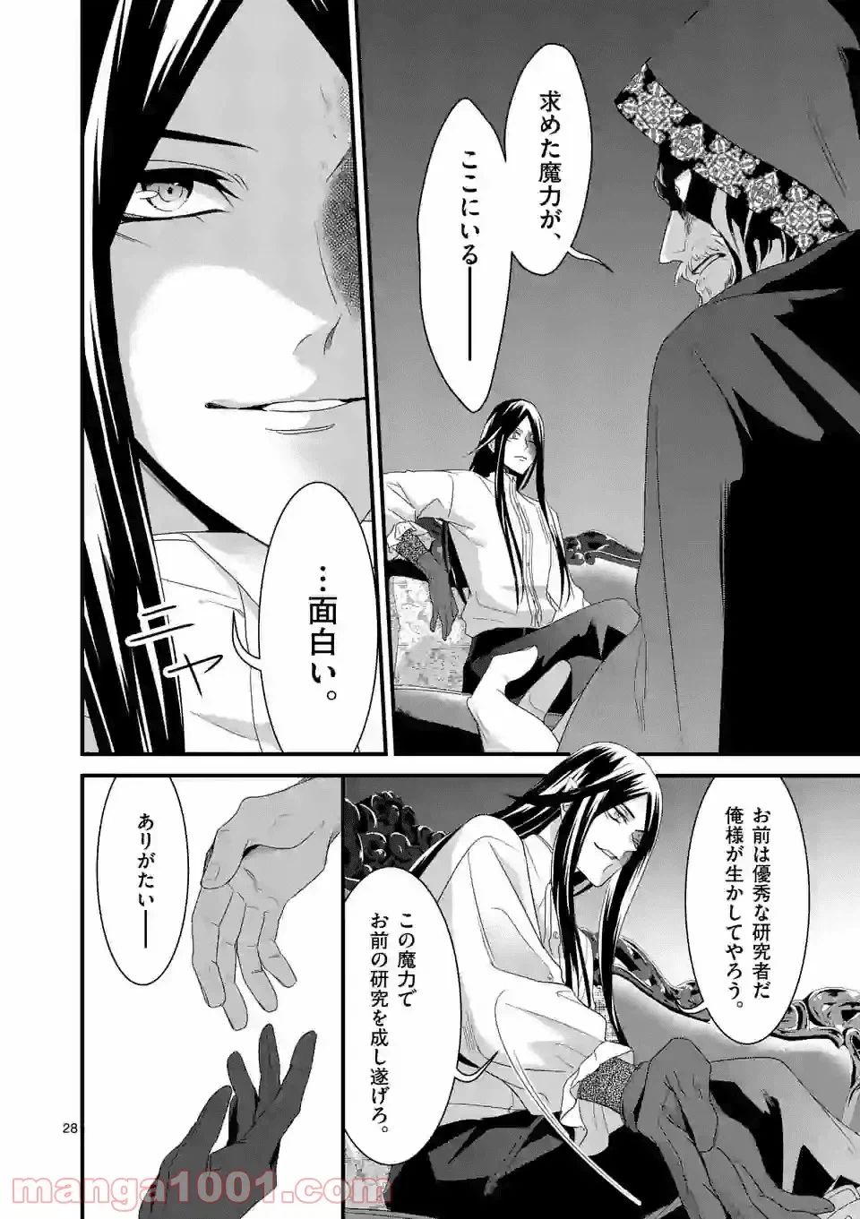 ページ 10 — 第10.2話