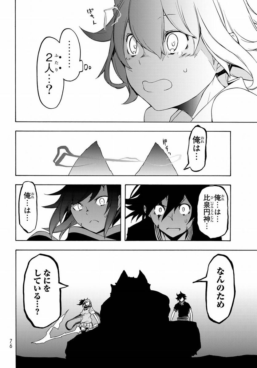 ページ 14 — 第129話