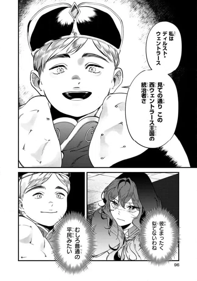 ページ 9 — 第3.2話