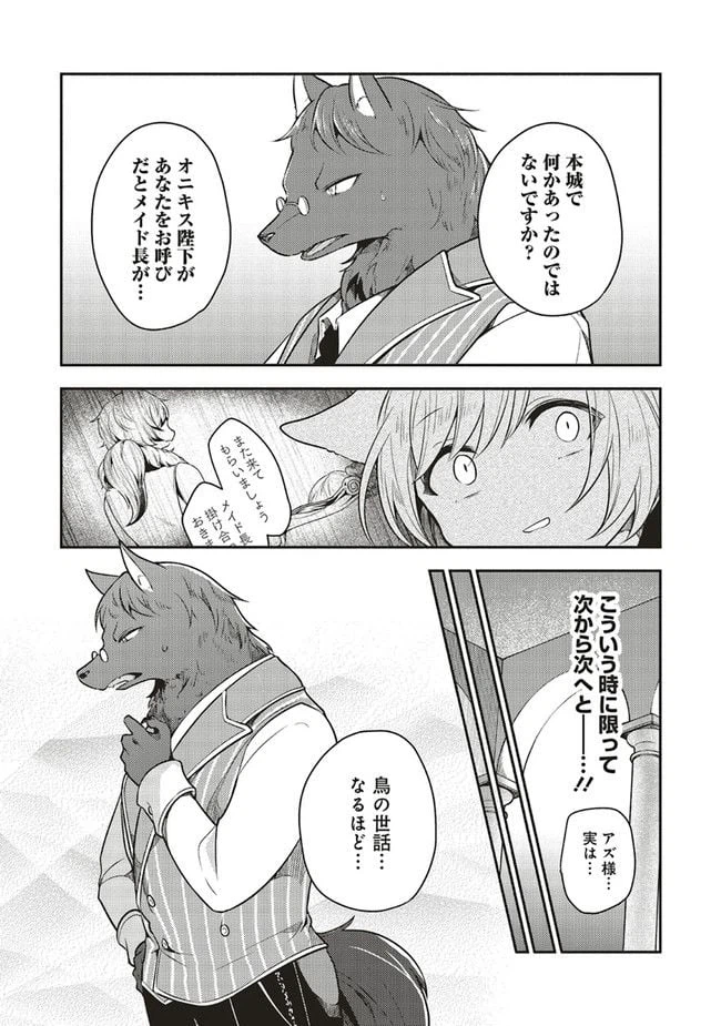 ページ 7 — 第12.1話
