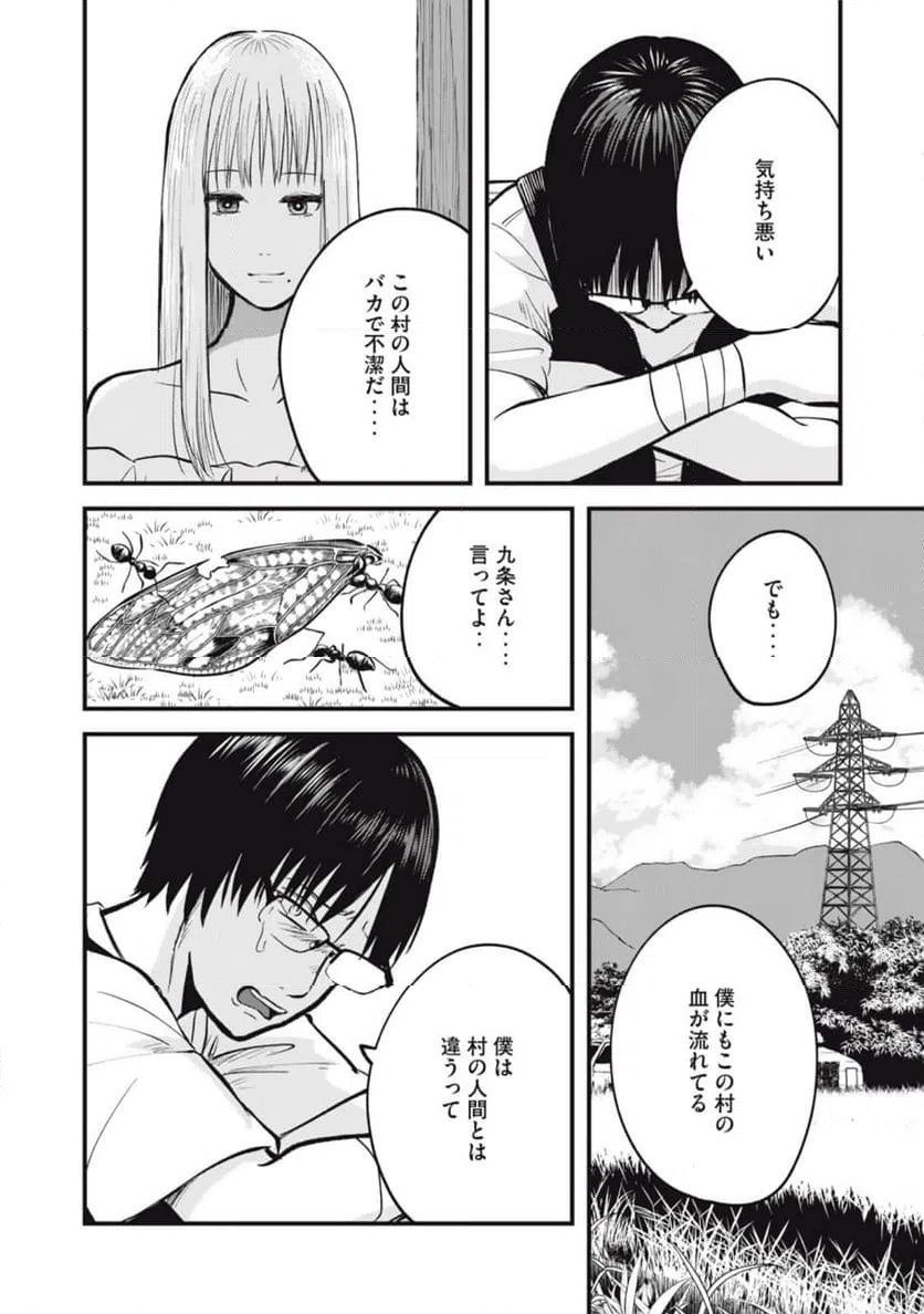 ページ 16 — 第14話