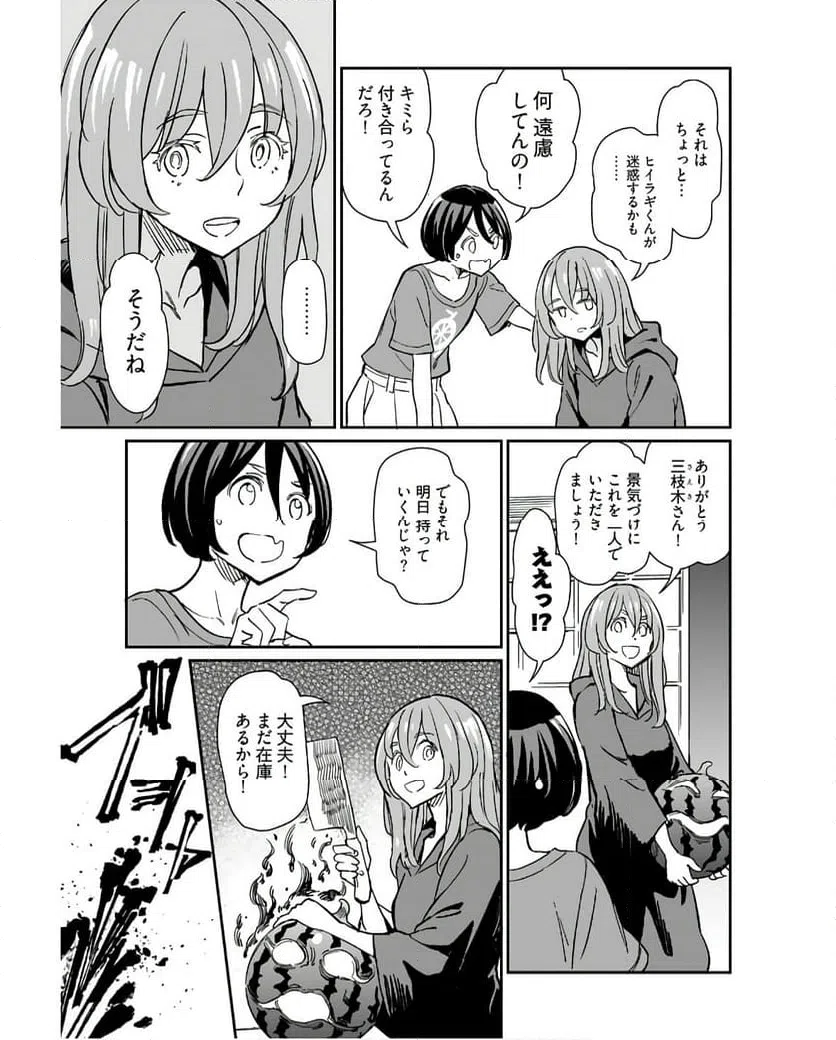 ページ 18 — 第31話