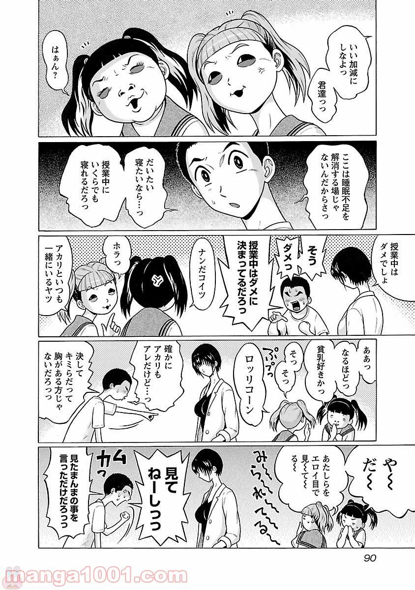 ページ 4 — 第20話