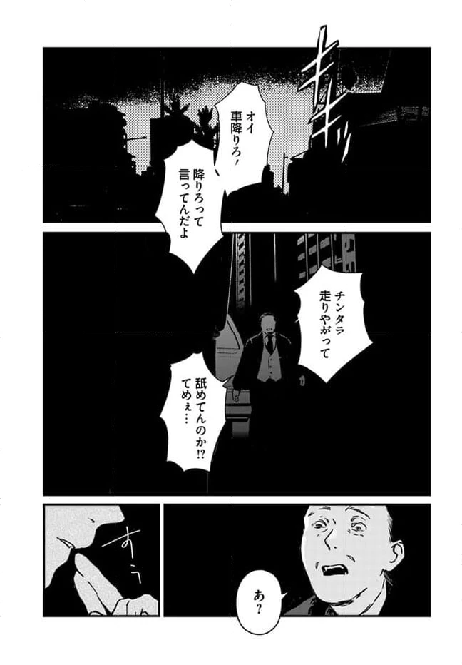 ページ 11 — 第4話