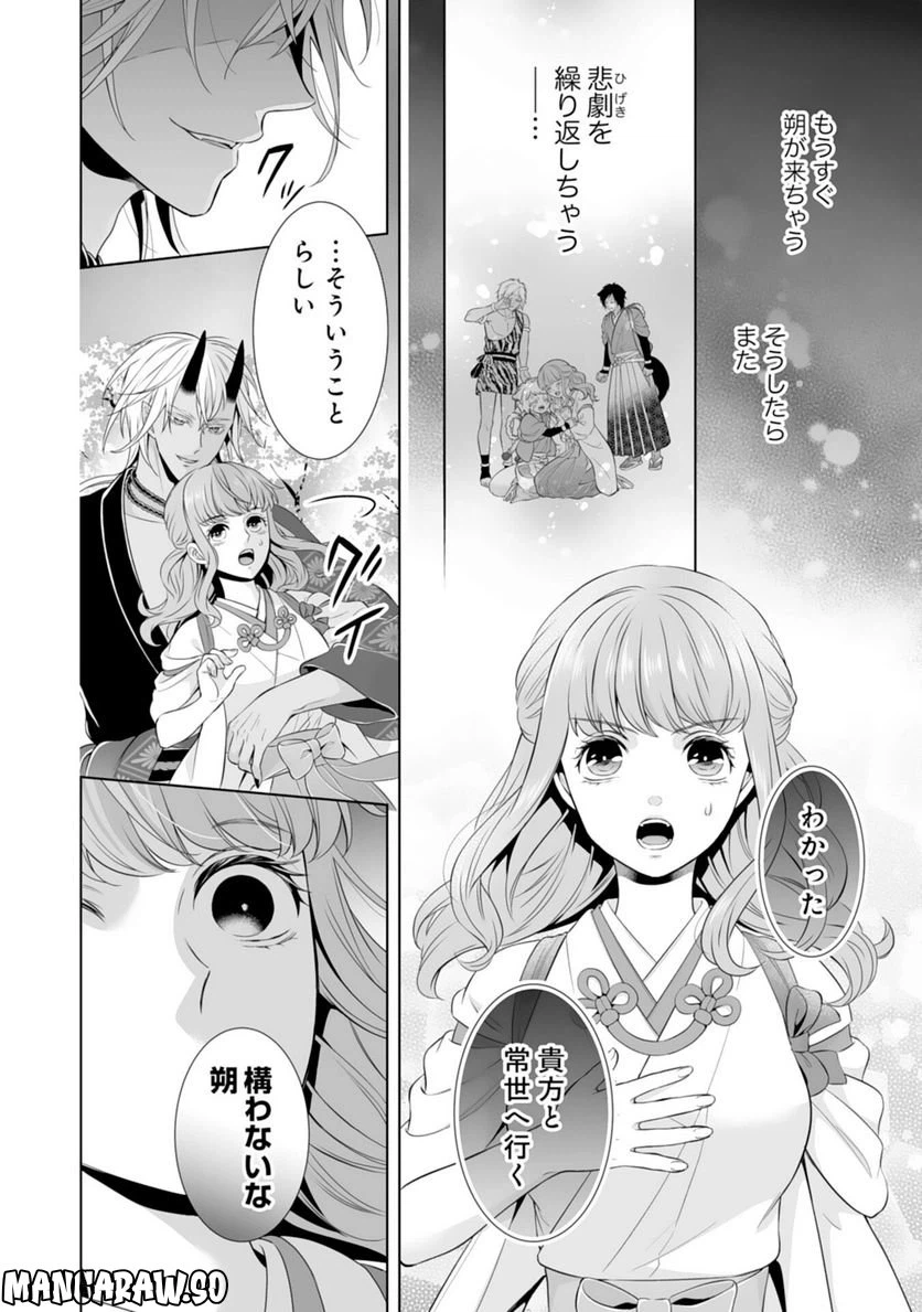 ページ 18 — 第16話