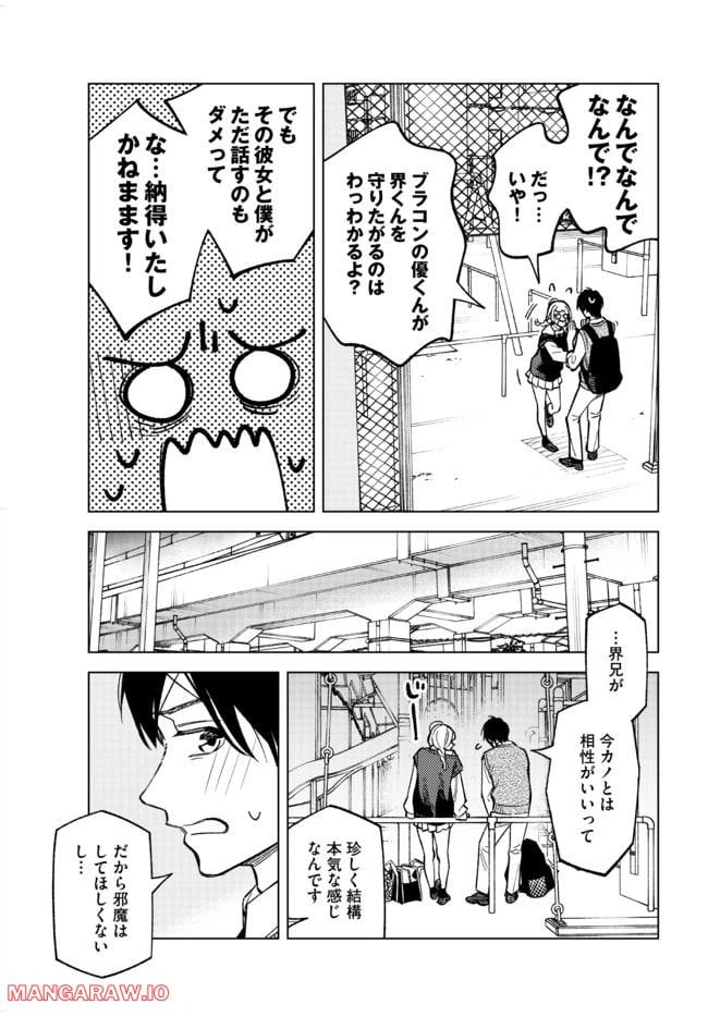 ページ 3 — 第10話