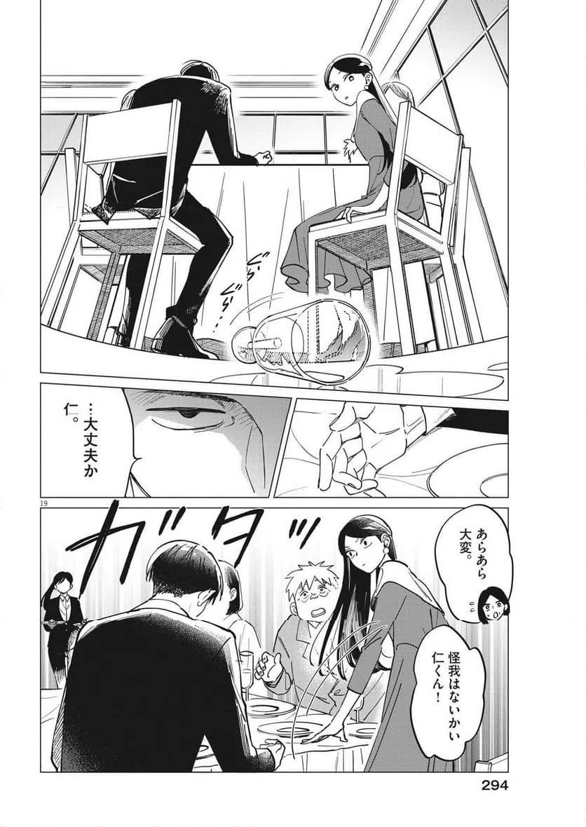 ページ 19 — 第23話