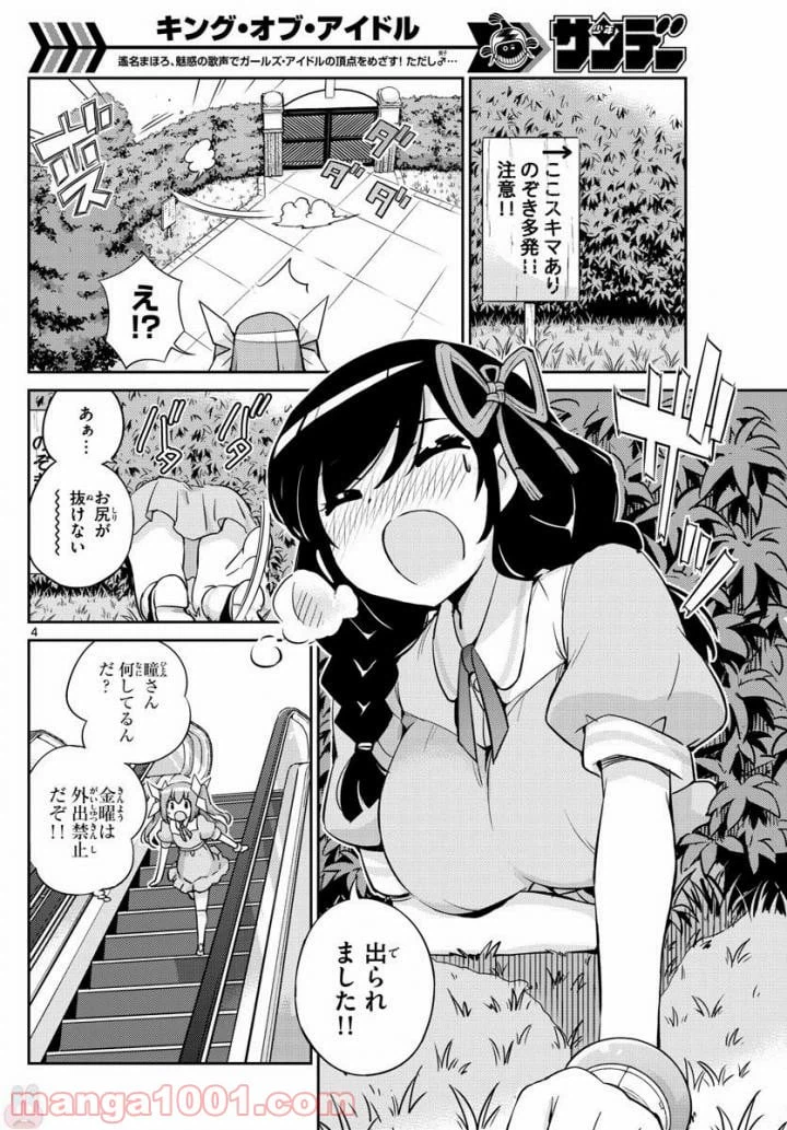 ページ 4 — 第33話