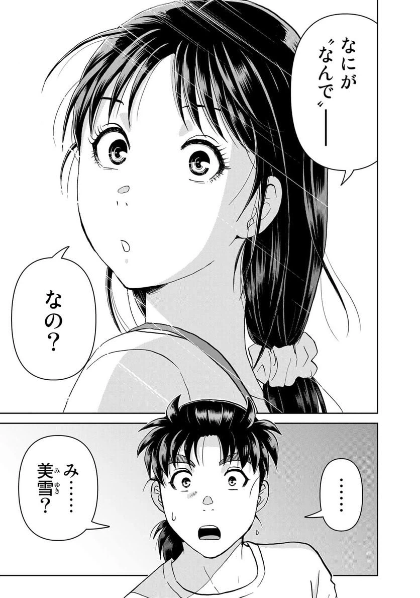 ページ 5 — 第97話