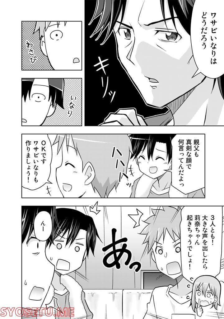 ページ 14 — 第16話