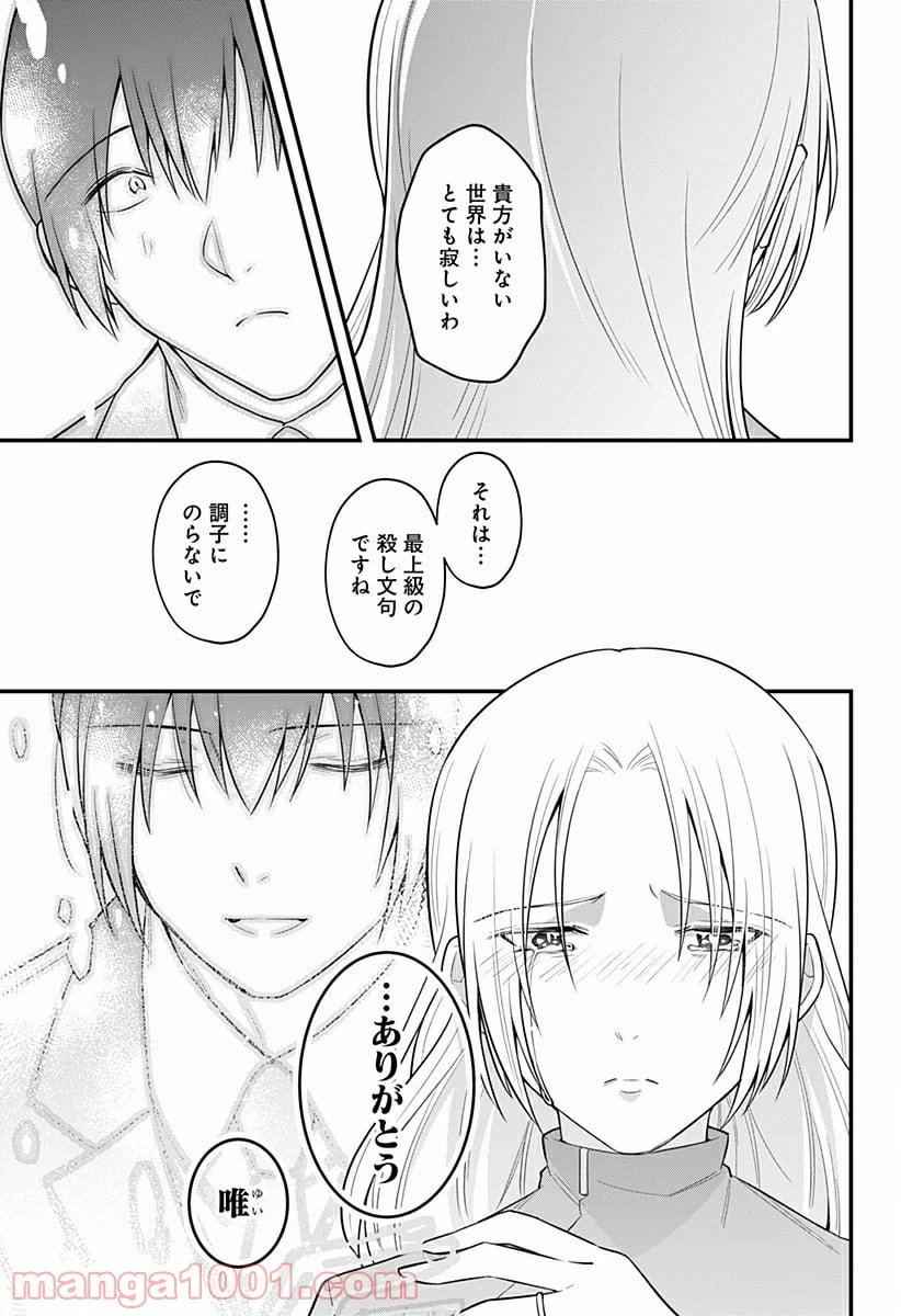 ページ 9 — 第20話