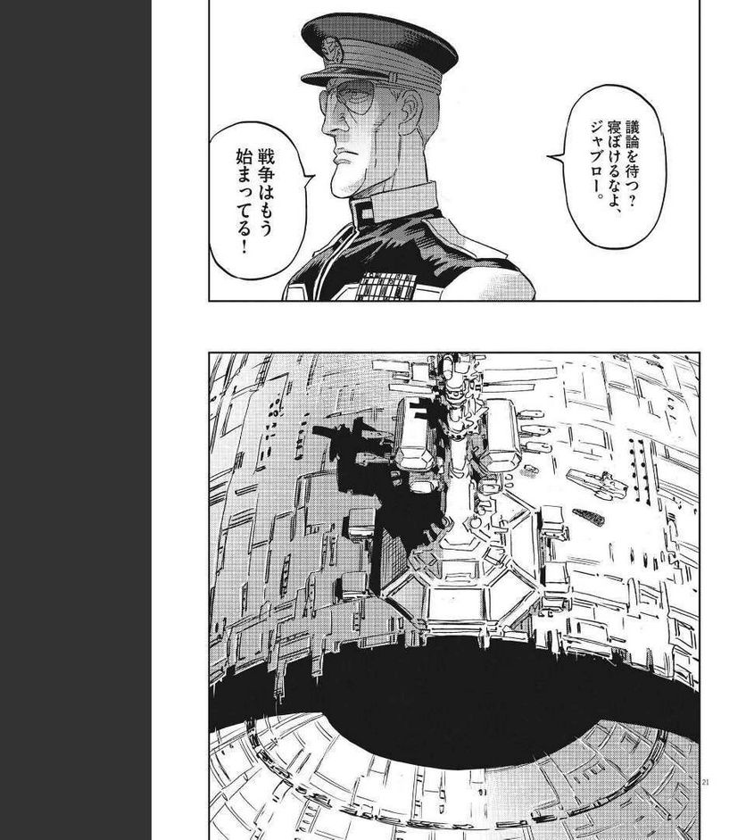 ページ 21 — 第170話