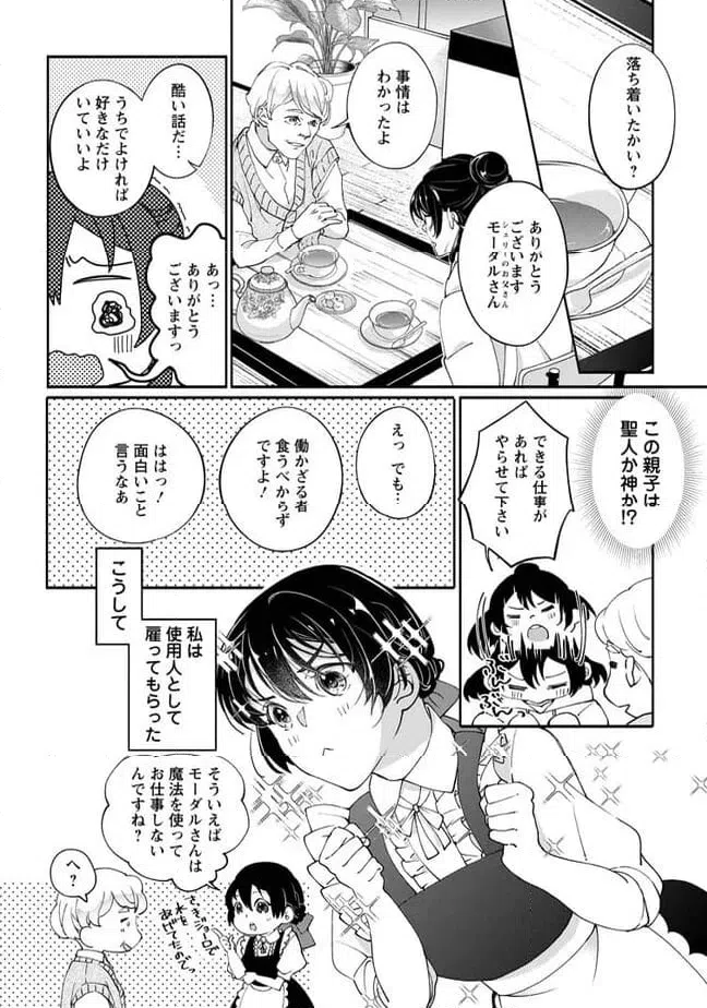 ページ 7 — 第1.2話
