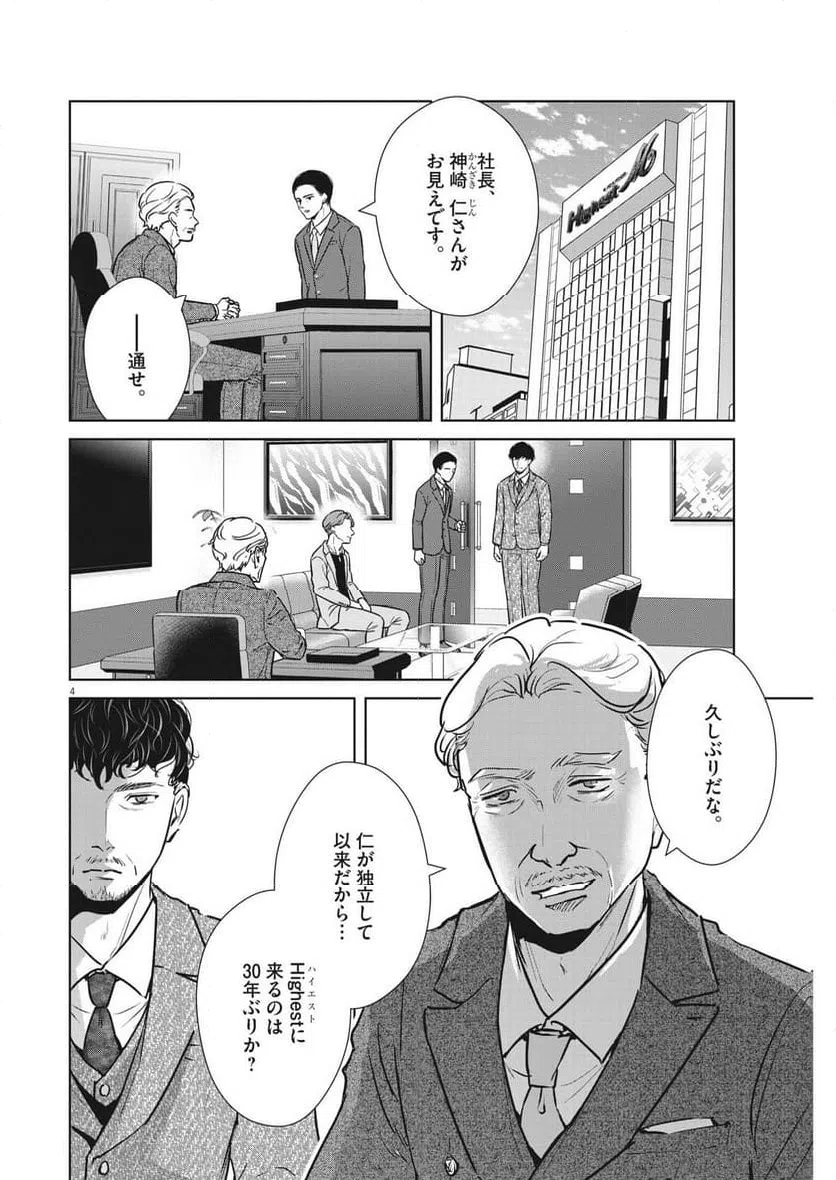 ページ 4 — 第52話
