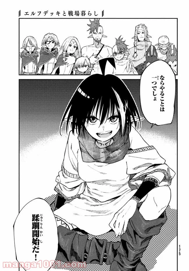 ページ 3 — 第28話