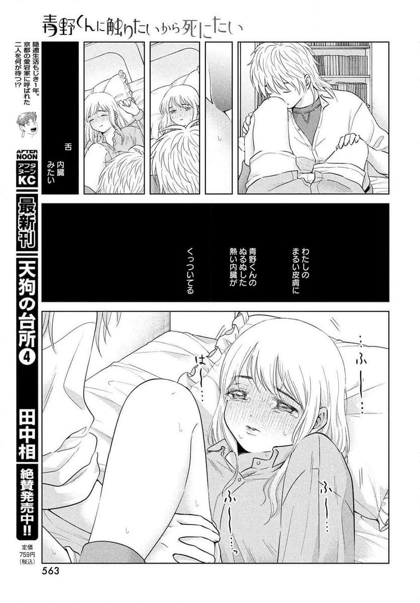 ページ 23 — 第66話