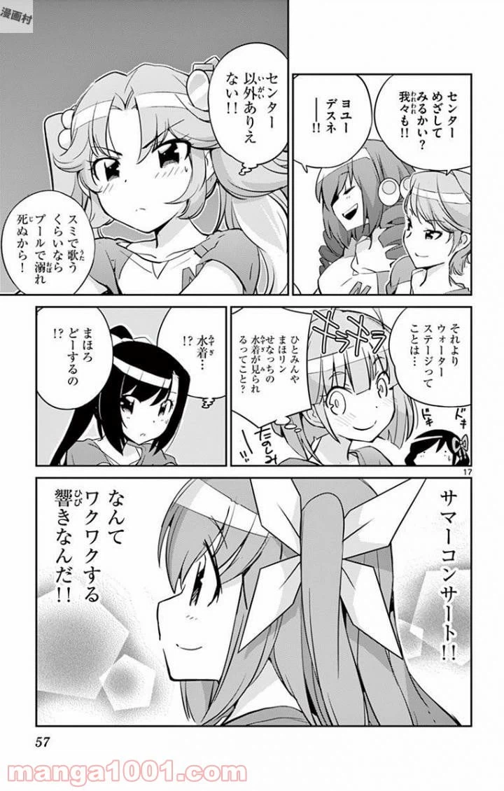 ページ 17 — 第20話