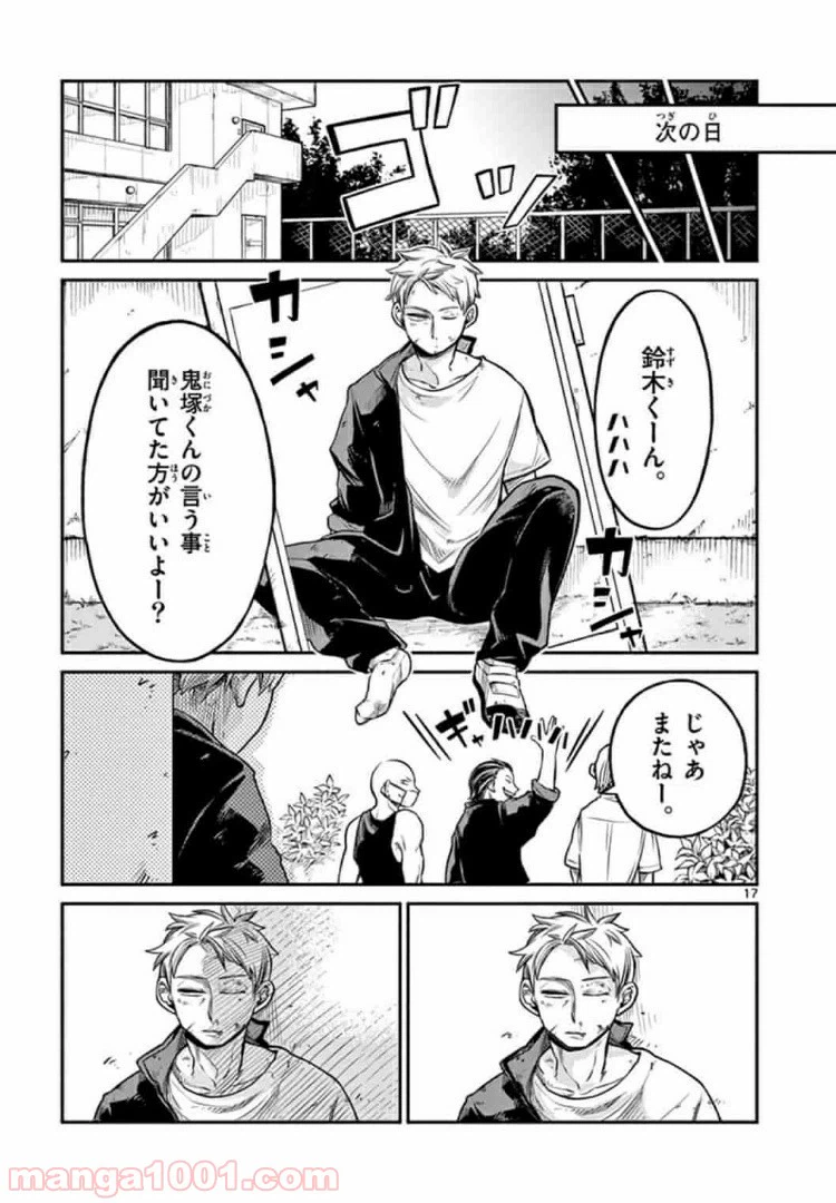 ページ 17 — 第11話