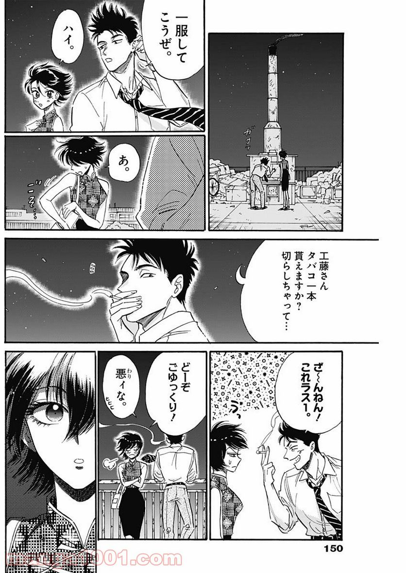 ページ 9 — 第32話