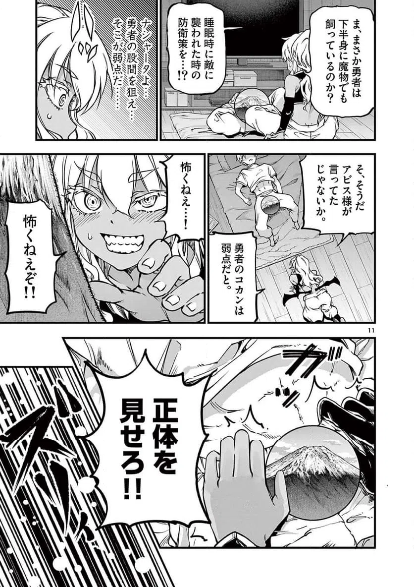 ページ 11 — 第12話
