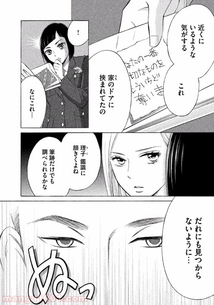 ページ 8 — 第2話